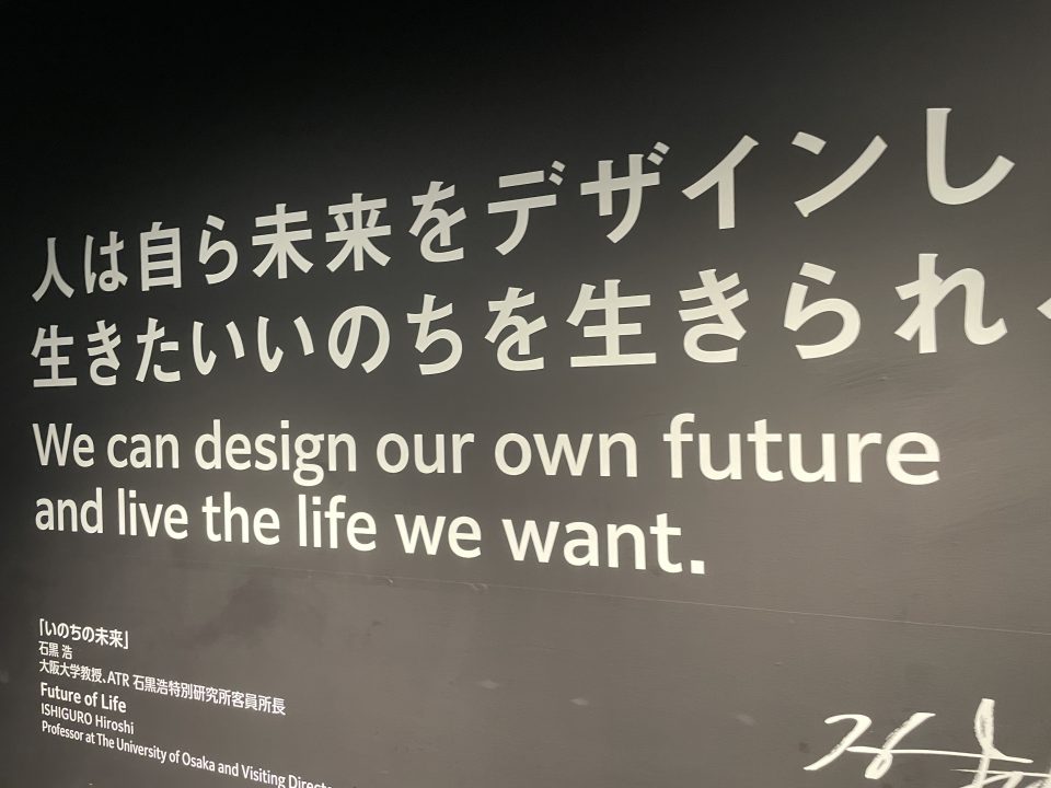 いのちの未来